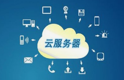 微邦網絡,關于云服務器的優(yōu)勢有哪些？